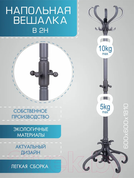 Изображение товара Вешалка для одежды Мебелик В 2Н (серый)