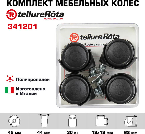 Изображение товара Комплект колес мебельных Tellure Rota 341201