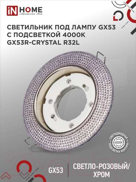 Изображение товара Точечный светильник INhome GX53R-R32L-Crystal / 4690612016528