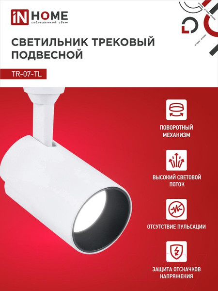 Изображение товара Трековый светильник INhome TR-07-TL 15Вт / 4690612035505