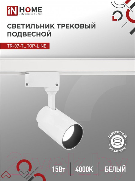 Изображение товара Трековый светильник INhome TR-07-TL 15Вт / 4690612035505