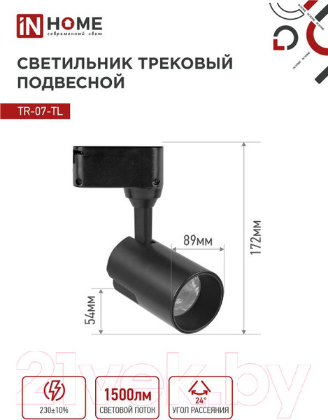 Изображение товара Трековый светильник INhome TR-07-TL 15Вт / 4690612035512