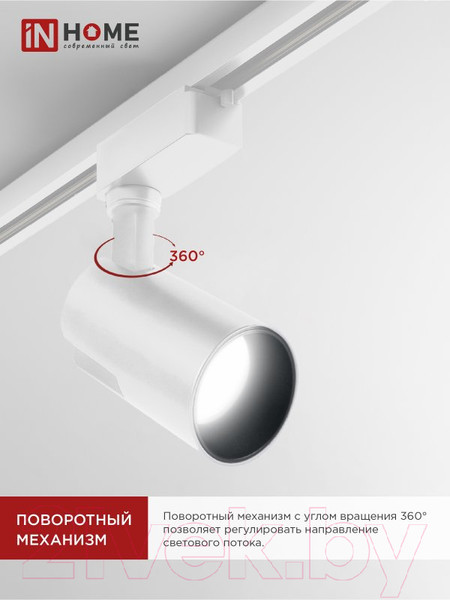 Изображение товара Трековый светильник INhome TR-07-TL 25Вт / 4690612035529