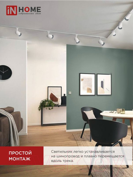 Изображение товара Трековый светильник INhome TR-07-TL 25Вт / 4690612035529