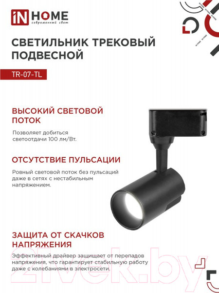 Изображение товара Трековый светильник INhome TR-07-TL 25Вт / 4690612035536