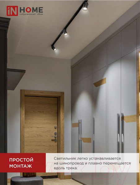 Изображение товара Трековый светильник INhome TR-07-TL 25Вт / 4690612035536