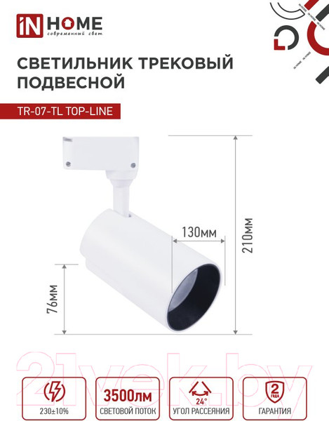 Изображение товара Трековый светильник INhome TR-07-TL 35Вт / 4690612040172