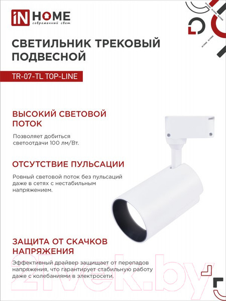 Изображение товара Трековый светильник INhome TR-07-TL 35Вт / 4690612040172