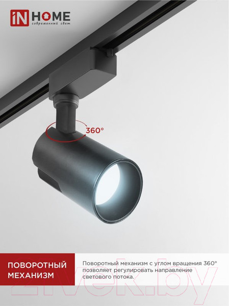 Изображение товара Трековый светильник INhome TR-07-TL 35Вт / 4690612040189