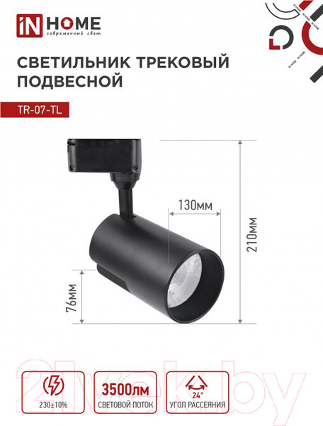 Изображение товара Трековый светильник INhome TR-07-TL 35Вт / 4690612040189
