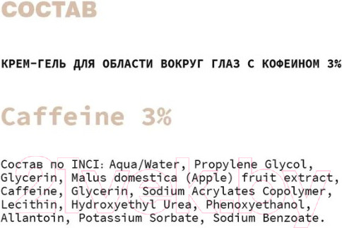 Изображение товара Крем для век Art&Fact С кофеином и экстрактом зеленого чая 3%