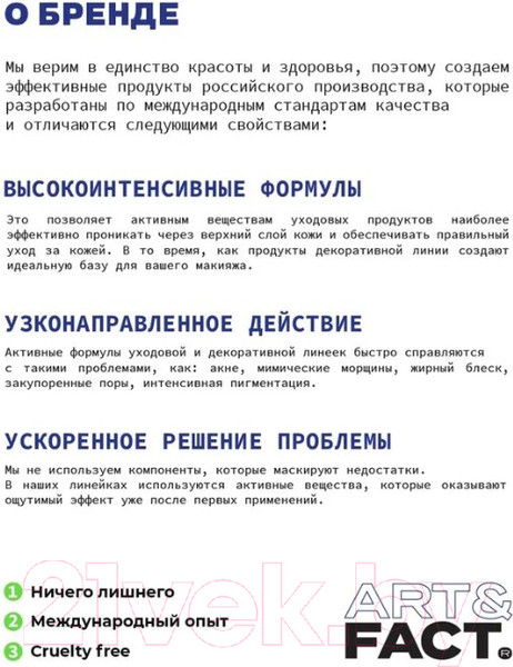 Изображение товара Крем для лица Art&Fact С азуленом 0,2% успокаивающим комплексом 1% (50мл)