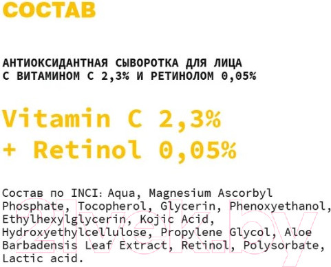 Изображение товара Сыворотка для лица Art&Fact Антиоксидантная с витамином С 2.3% и ретинолом 0,05% (30мл)