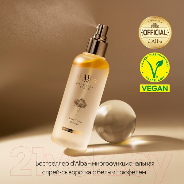 Изображение товара Сыворотка для лица d'Alba White Truffle First Spray Serum (100мл)