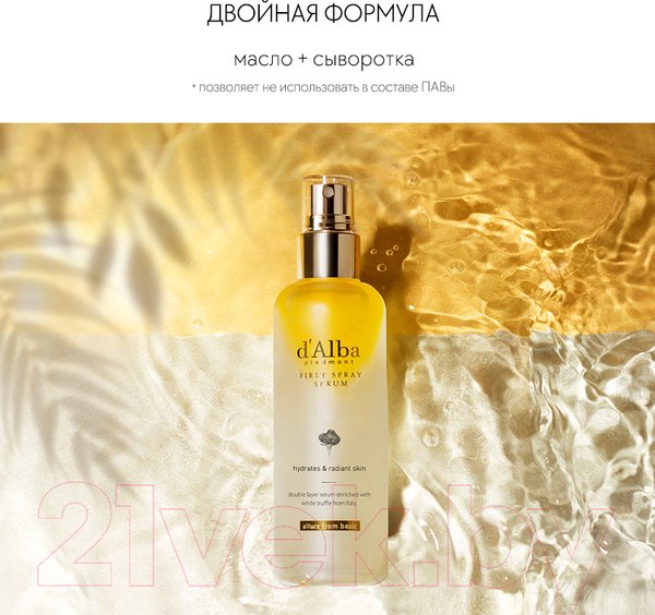 Изображение товара Сыворотка для лица d'Alba White Truffle First Spray Serum (100мл)