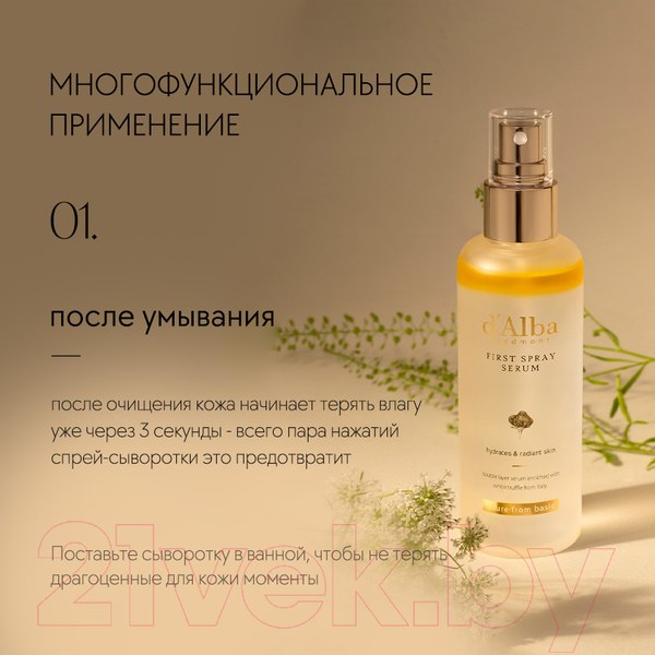 Изображение товара Сыворотка для лица d'Alba White Truffle First Spray Serum (100мл)