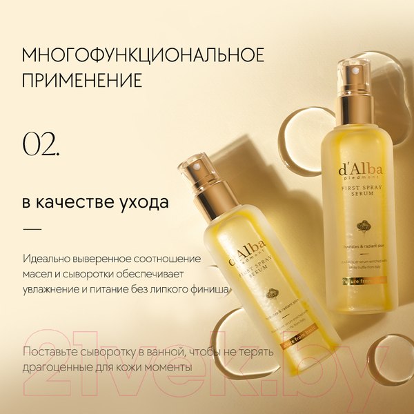 Изображение товара Сыворотка для лица d'Alba White Truffle First Spray Serum (100мл)