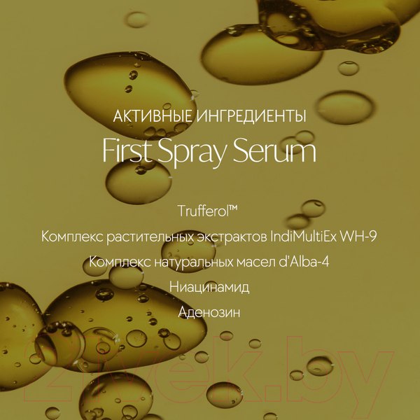 Изображение товара Сыворотка для лица d'Alba White Truffle First Spray Serum (100мл)