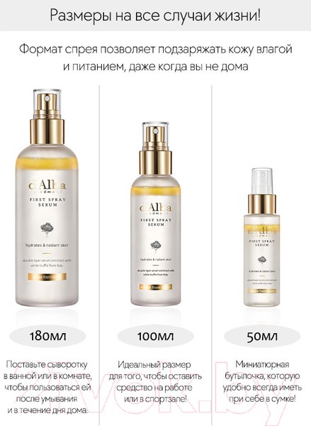 Изображение товара Сыворотка для лица d'Alba White Truffle First Spray Serum (100мл)
