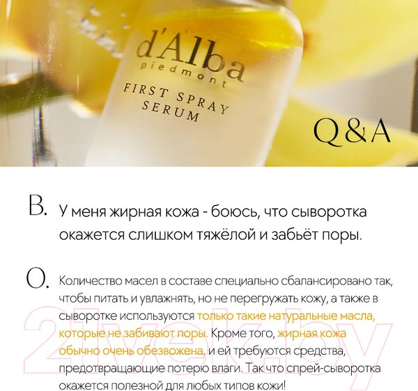 Изображение товара Сыворотка для лица d'Alba White Truffle First Spray Serum (100мл)
