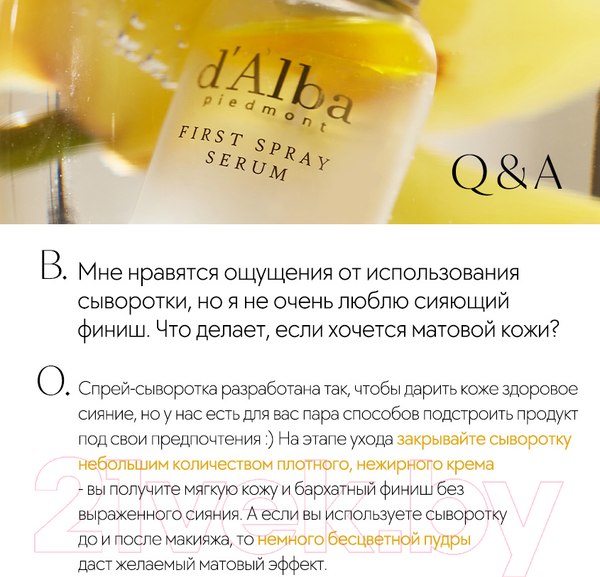 Изображение товара Сыворотка для лица d'Alba White Truffle First Spray Serum (100мл)