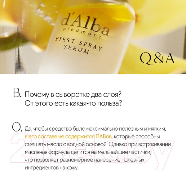 Изображение товара Сыворотка для лица d'Alba White Truffle First Spray Serum (100мл)