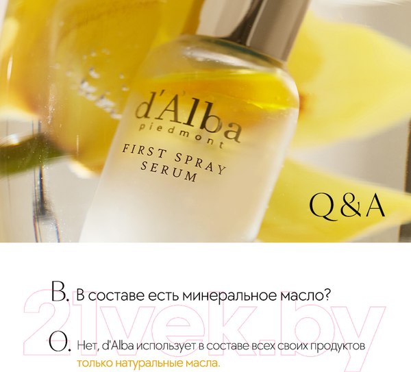 Изображение товара Сыворотка для лица d'Alba White Truffle First Spray Serum (100мл)
