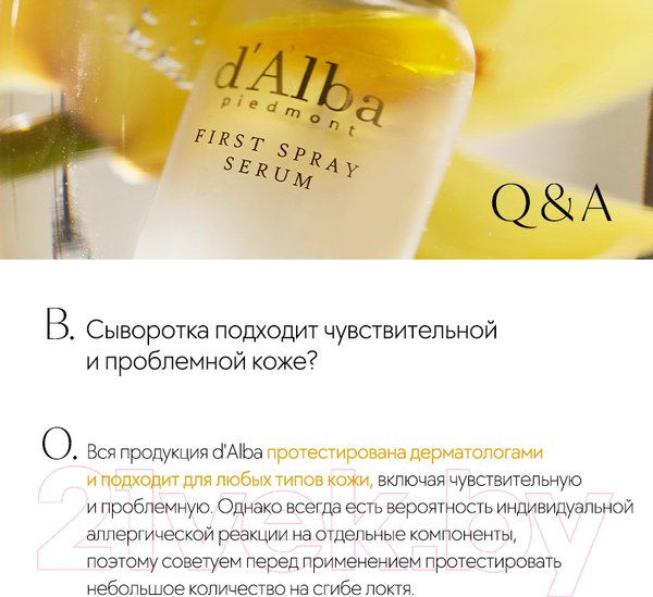 Изображение товара Сыворотка для лица d'Alba White Truffle First Spray Serum (100мл)