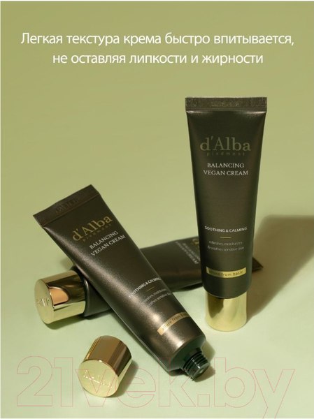 Изображение товара Крем для лица d'Alba Mild Skin Balancing Vegan Cream