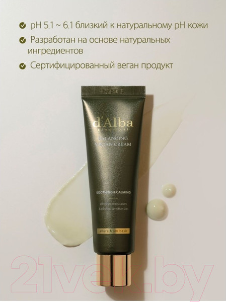 Изображение товара Крем для лица d'Alba Mild Skin Balancing Vegan Cream