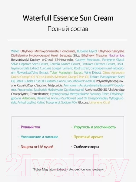 Изображение товара Крем солнцезащитный d'Alba Waterfull Essence Sun Cream SPF 50+ PA++++ (50мл)