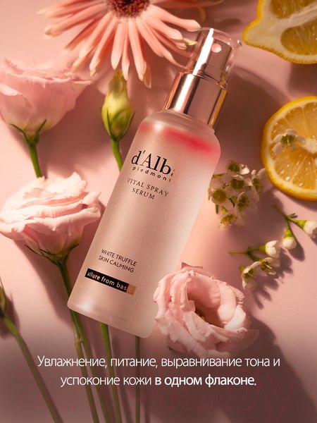 Изображение товара Сыворотка для лица d'Alba White Truffle Vital Spray Serum (100мл)