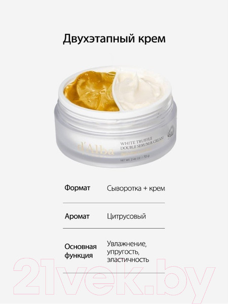Изображение товара Крем для лица d'Alba White Truffle Double Serum & Cream