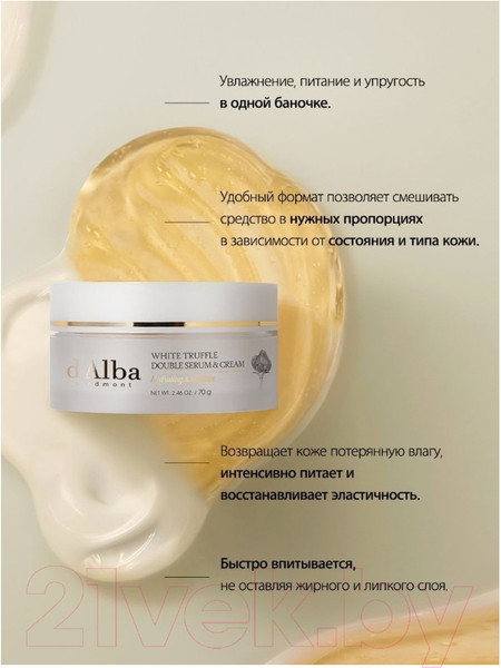 Изображение товара Крем для лица d'Alba White Truffle Double Serum & Cream