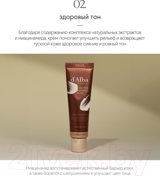 Изображение товара Крем для лица d'Alba White Truffle Extra-Firming Cream