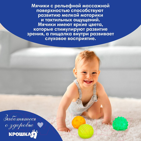 Изображение товара Развивающий игровой набор Крошка Я Развивающих массажных мячиков Космос / 4916716