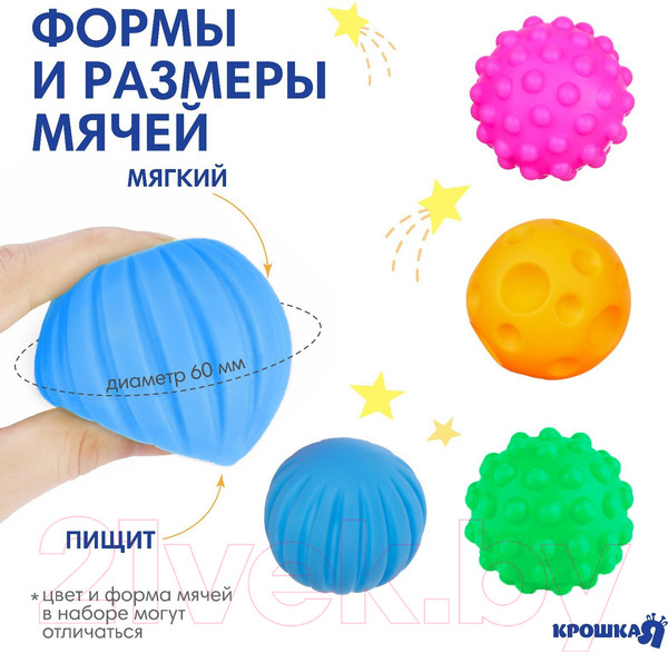 Изображение товара Развивающий игровой набор Крошка Я Развивающих массажных мячиков Космос / 4916716