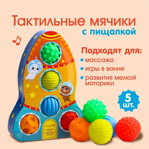 Изображение товара Развивающий игровой набор Крошка Я Развивающих массажных мячиков Ракета / 4916717