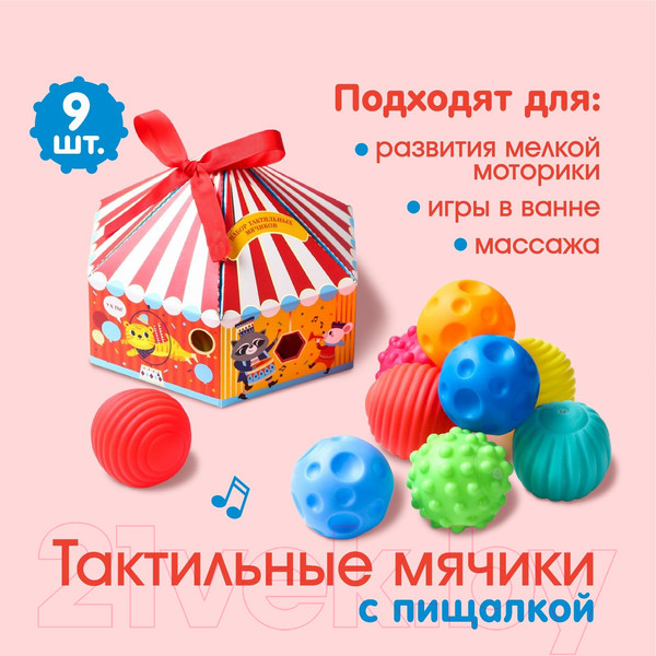 Изображение товара Развивающий игровой набор Крошка Я Развивающих массажных мячиков Цирк / 6940982