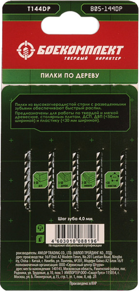 Изображение товара Набор пильных полотен Боекомплект B05-144DP (5шт)