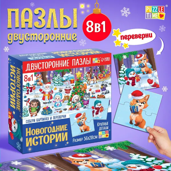 Изображение товара Развивающая игра Puzzle Time Новогодние истории 8 в 1 / 6260299