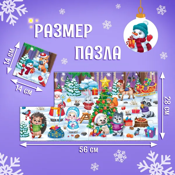 Изображение товара Развивающая игра Puzzle Time Новогодние истории 8 в 1 / 6260299