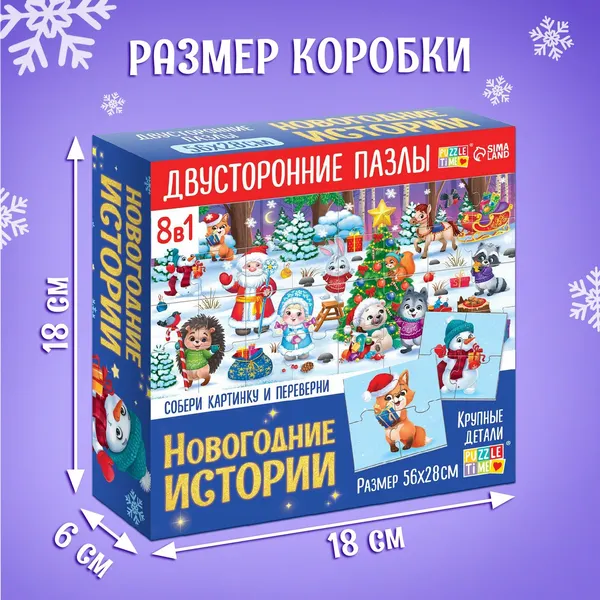 Изображение товара Развивающая игра Puzzle Time Новогодние истории 8 в 1 / 6260299