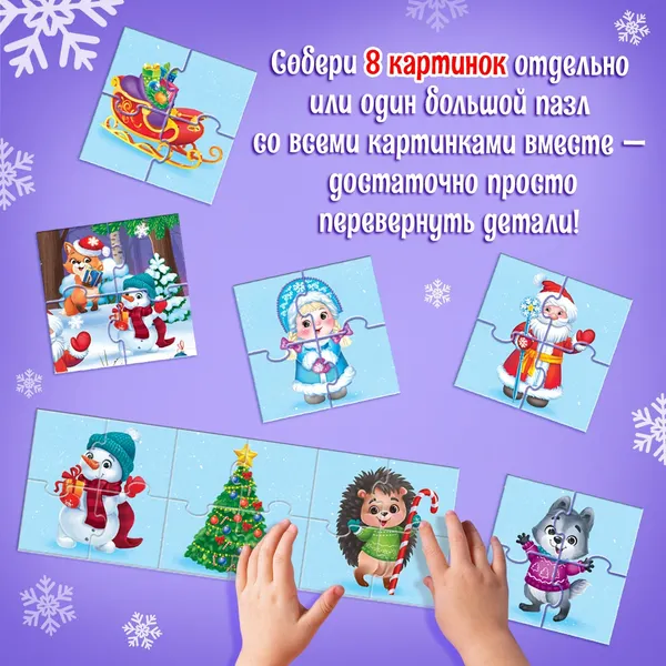 Изображение товара Развивающая игра Puzzle Time Новогодние истории 8 в 1 / 6260299