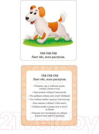 Изображение товара Развивающие карточки Робинс Мои первые бормоталки для запуска речи (50шт)