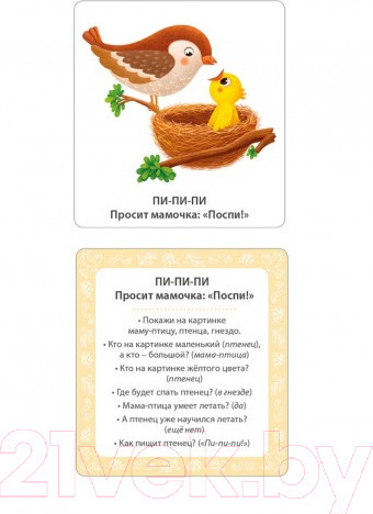 Изображение товара Развивающие карточки Робинс Мои первые бормоталки для запуска речи (50шт)