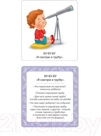 Изображение товара Развивающие карточки Робинс Мои первые бормоталки для запуска речи (50шт)