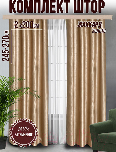 Изображение товара Шторы Велес Текстиль Классик 200B609-2 (200x255)