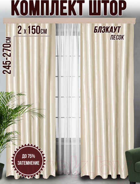 Изображение товара Комплект штор Велес Текстиль Классик 150YJ16-21 (150x250)