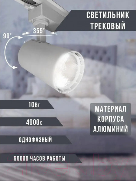 Изображение товара Трековый светильник Alfaled 10W 4000K QH-ТСЕ-10 (белый)